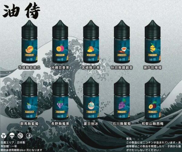 64316c2bb28617002091c076 原裝進口 【日本油侍煙油】30ML系列 小煙油